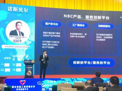 創新驅動，載譽前行——諾斯貝爾在2020化妝品報年會綻放光彩
