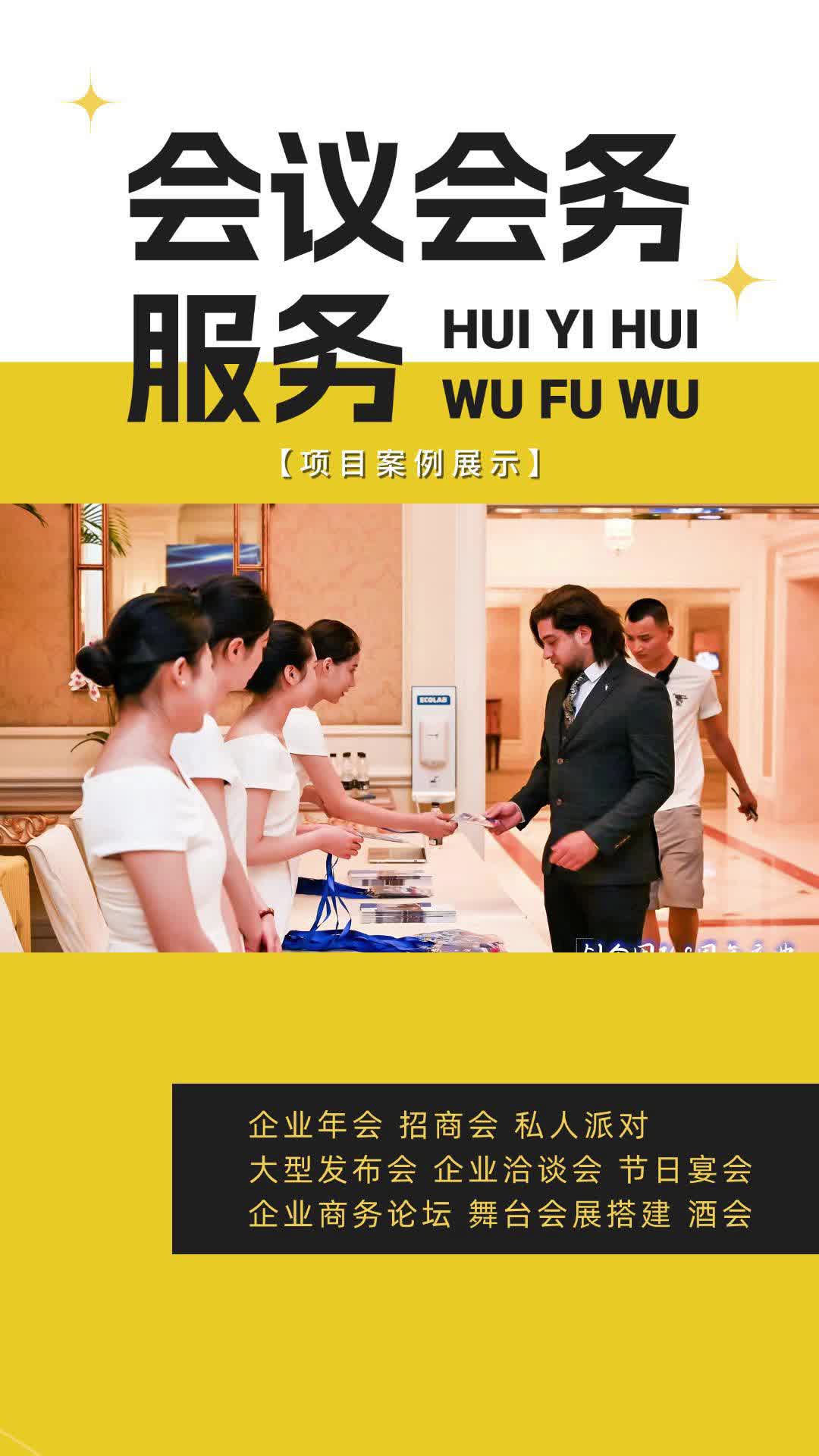 專(zhuān)業(yè)高效，全程無(wú)憂(yōu) 北京會(huì)議會(huì)務(wù)服務(wù)與商業(yè)活動(dòng)策劃全解析