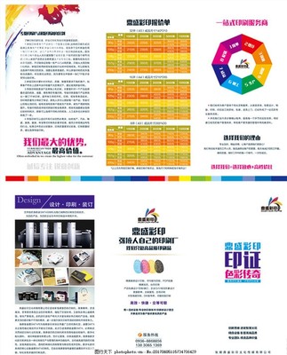 彩印業(yè)務(wù)折頁(yè)